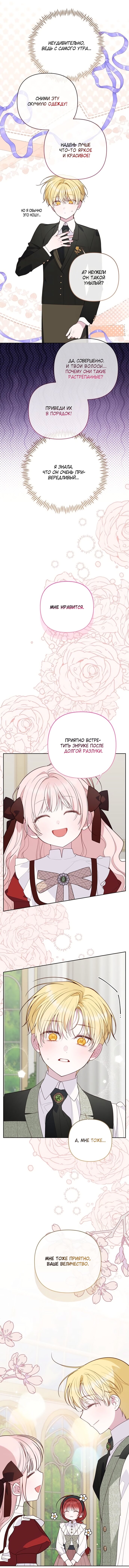 Манга Эта малышка — тиран - Глава 124 Страница 4