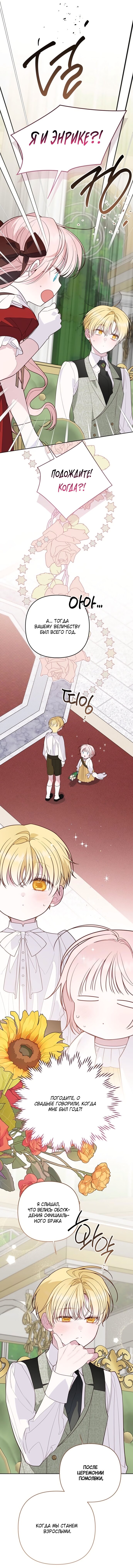 Манга Эта малышка — тиран - Глава 124 Страница 11