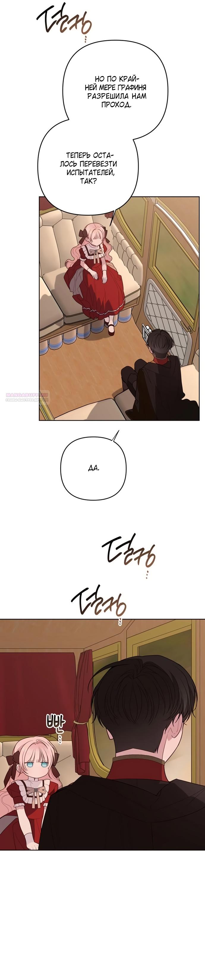 Манга Эта малышка — тиран - Глава 124 Страница 18