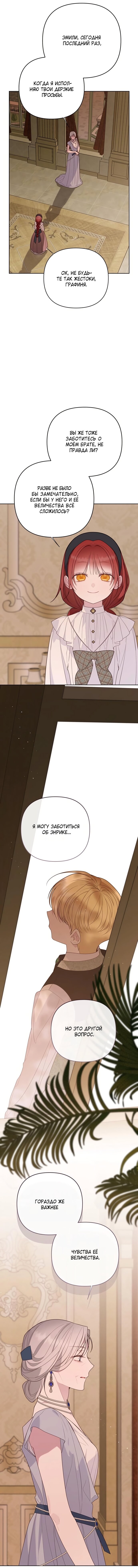 Манга Эта малышка — тиран - Глава 124 Страница 16