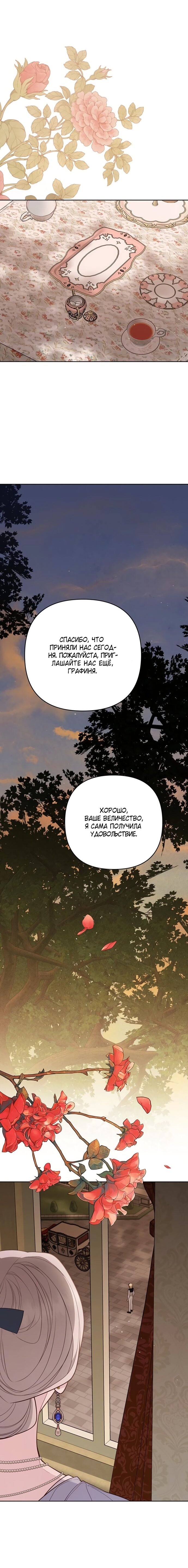 Манга Эта малышка — тиран - Глава 124 Страница 15