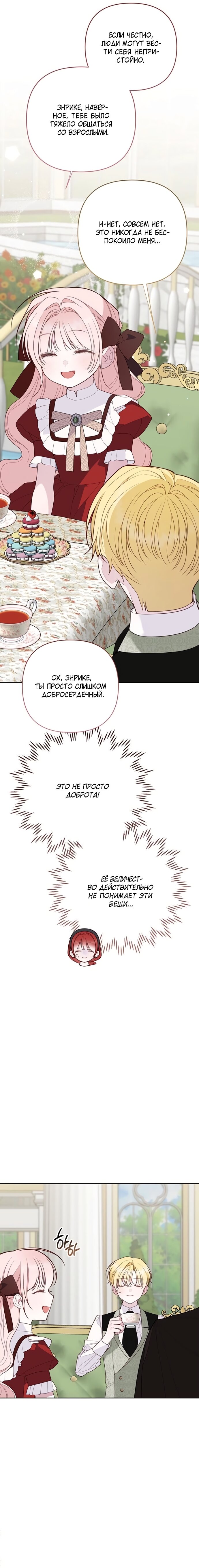 Манга Эта малышка — тиран - Глава 124 Страница 13