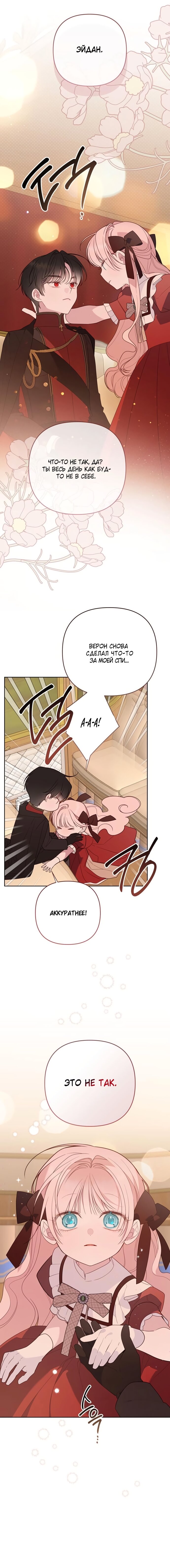 Манга Эта малышка — тиран - Глава 124 Страница 19