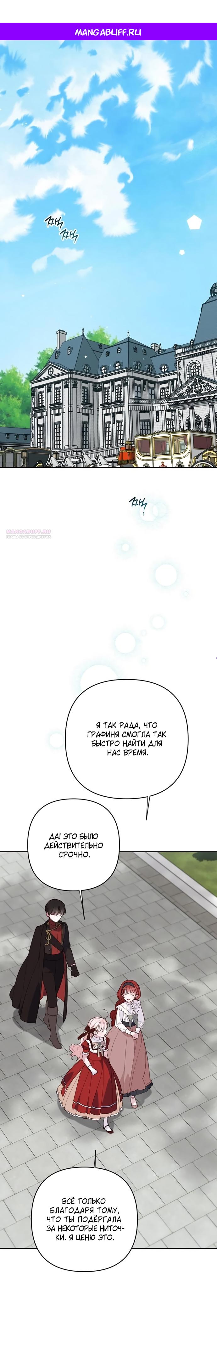 Манга Эта малышка — тиран - Глава 124 Страница 1