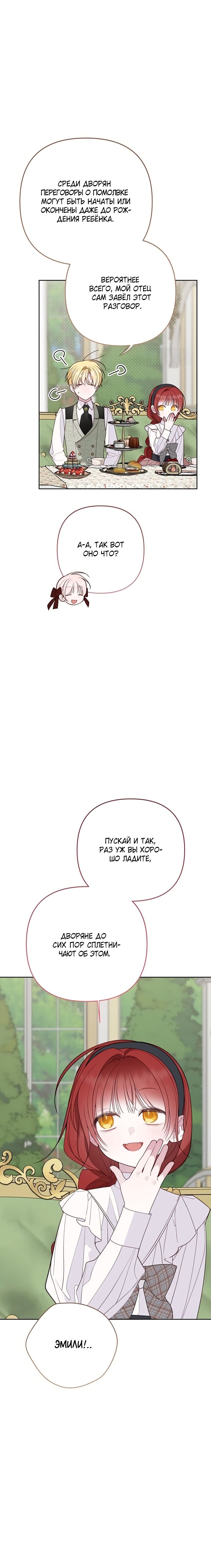 Манга Эта малышка — тиран - Глава 124 Страница 12