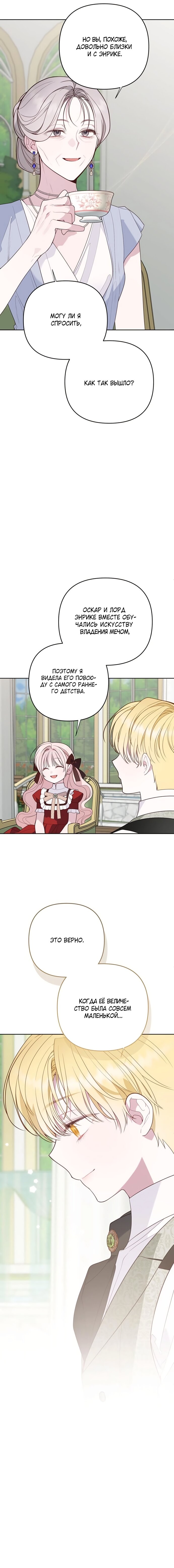 Манга Эта малышка — тиран - Глава 124 Страница 7