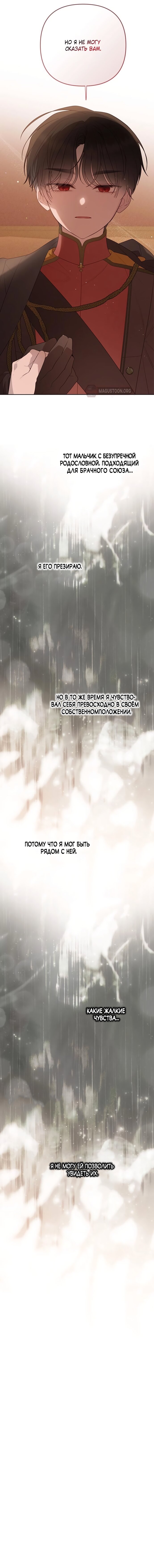 Манга Эта малышка — тиран - Глава 124 Страница 20