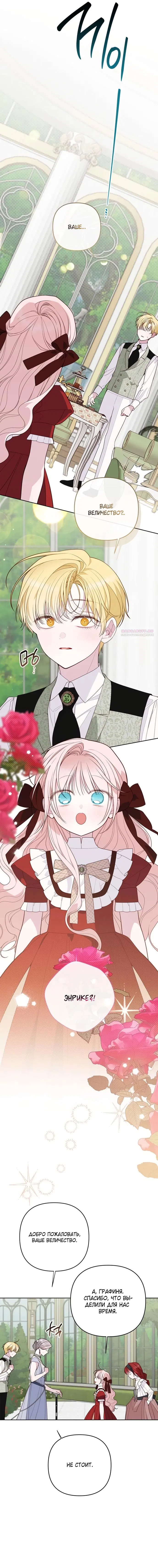 Манга Эта малышка — тиран - Глава 124 Страница 2