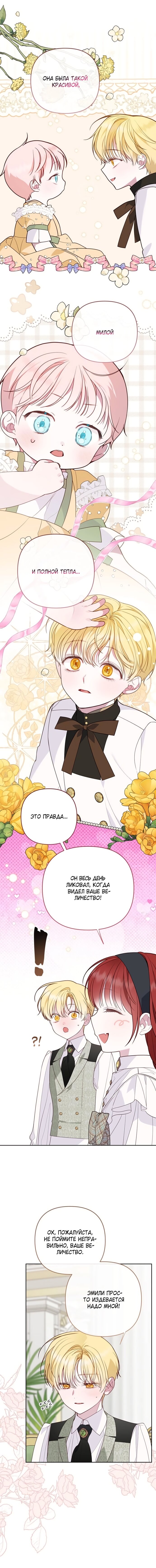 Манга Эта малышка — тиран - Глава 124 Страница 8