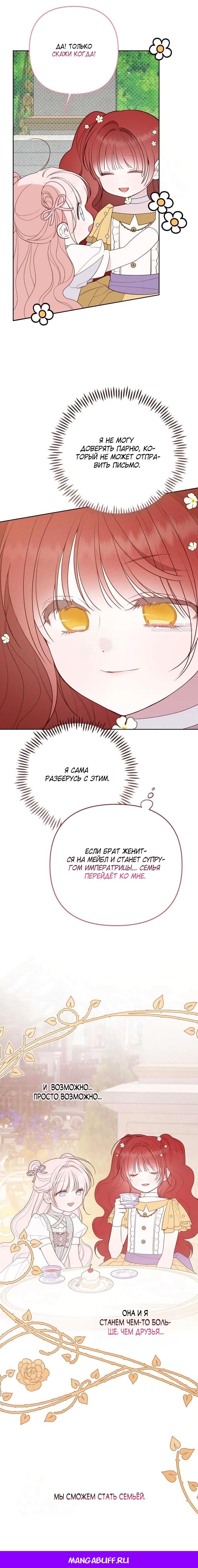 Манга Эта малышка — тиран - Глава 123 Страница 20