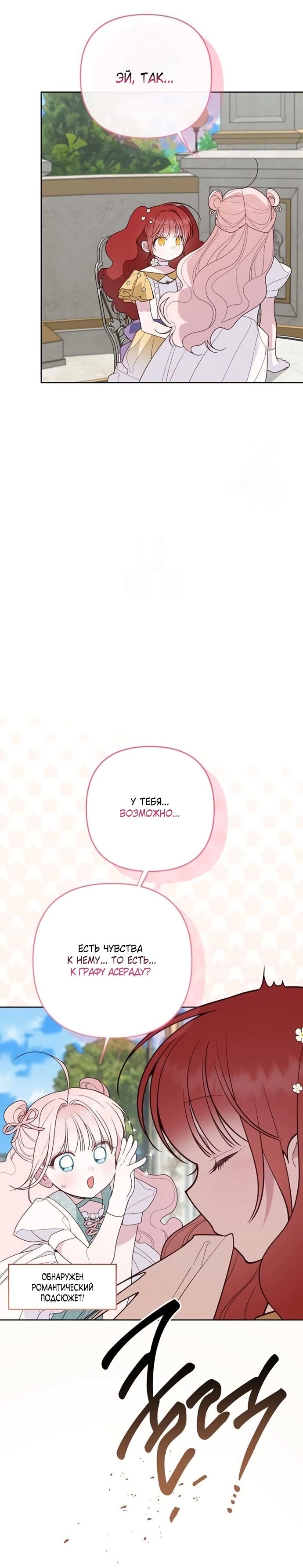 Манга Эта малышка — тиран - Глава 123 Страница 13