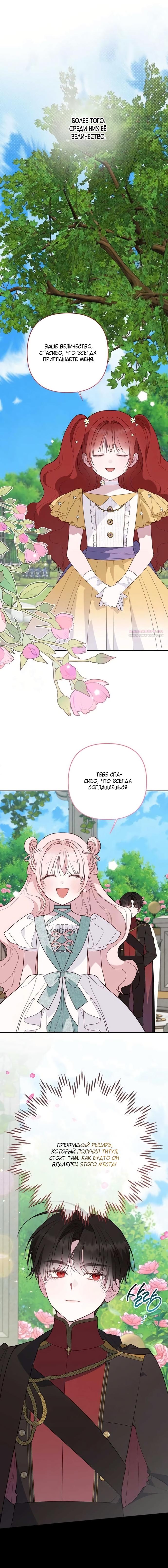 Манга Эта малышка — тиран - Глава 123 Страница 10