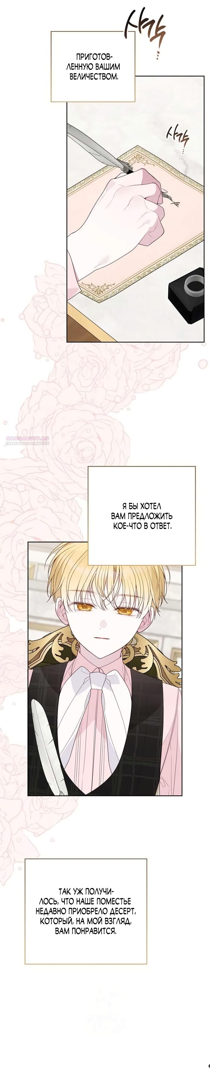 Манга Эта малышка — тиран - Глава 123 Страница 2