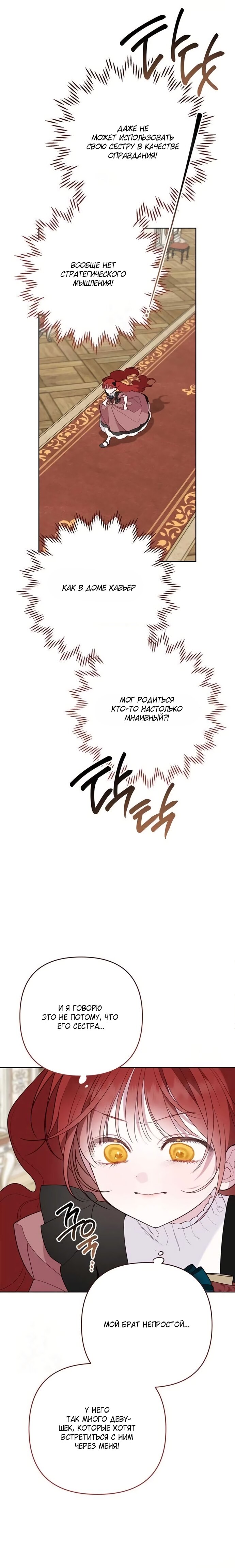 Манга Эта малышка — тиран - Глава 123 Страница 9