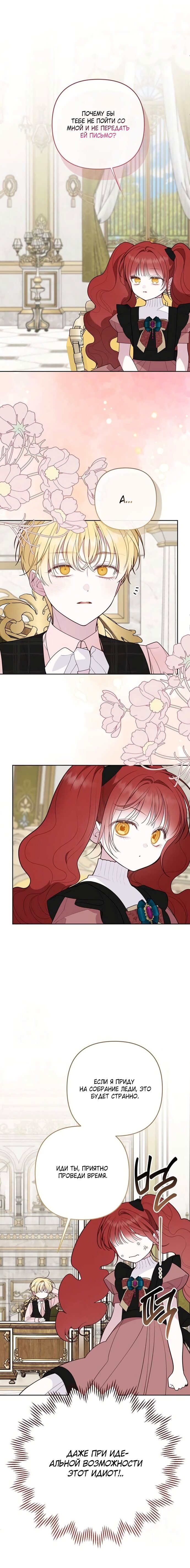 Манга Эта малышка — тиран - Глава 123 Страница 7