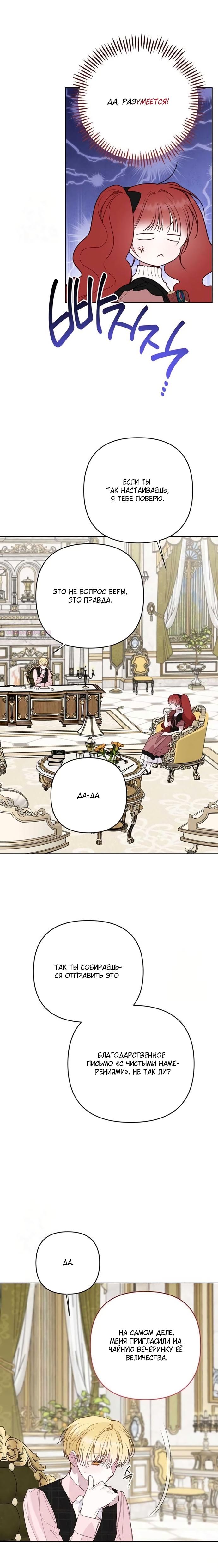 Манга Эта малышка — тиран - Глава 123 Страница 6