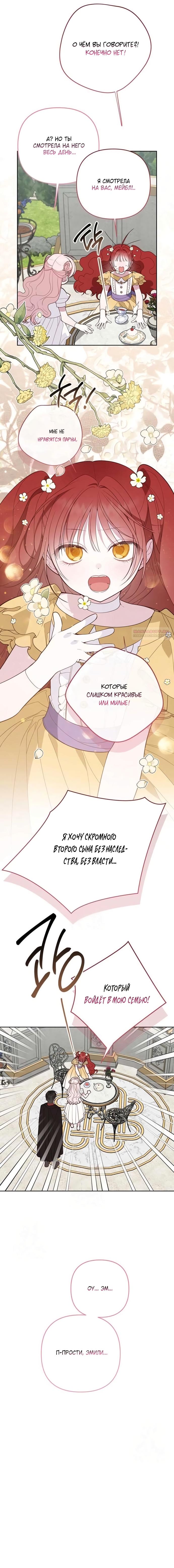 Манга Эта малышка — тиран - Глава 123 Страница 14