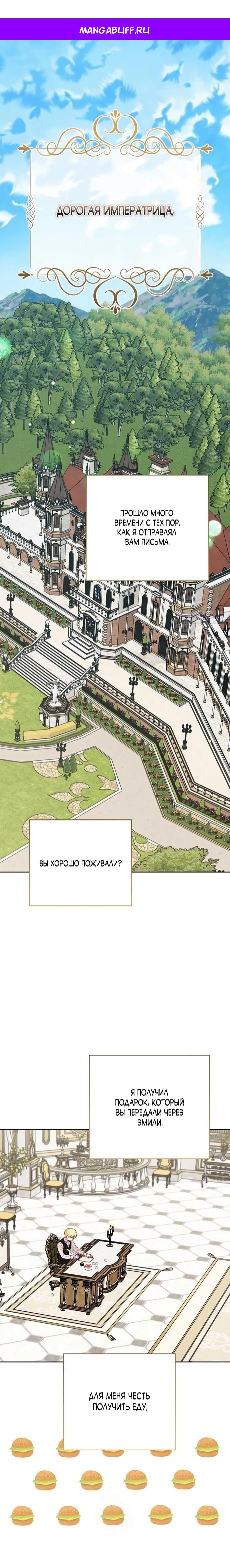 Манга Эта малышка — тиран - Глава 123 Страница 1