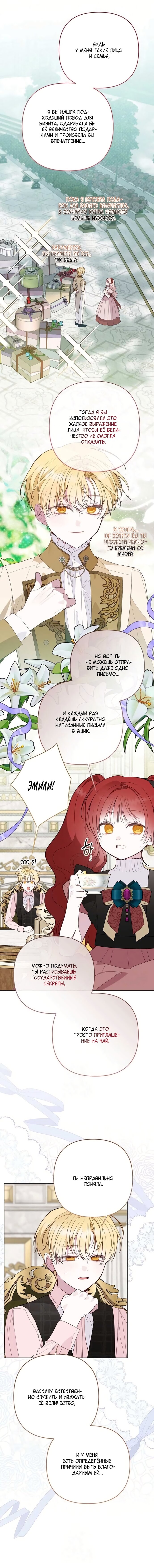 Манга Эта малышка — тиран - Глава 123 Страница 5