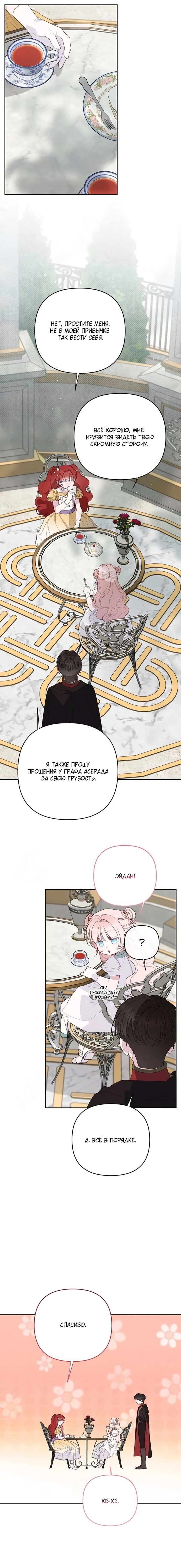 Манга Эта малышка — тиран - Глава 123 Страница 15