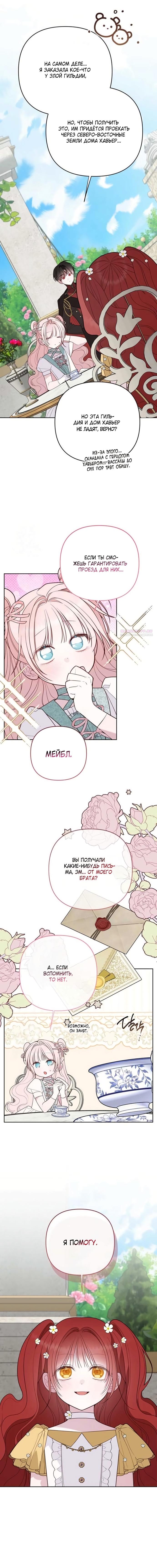 Манга Эта малышка — тиран - Глава 123 Страница 18