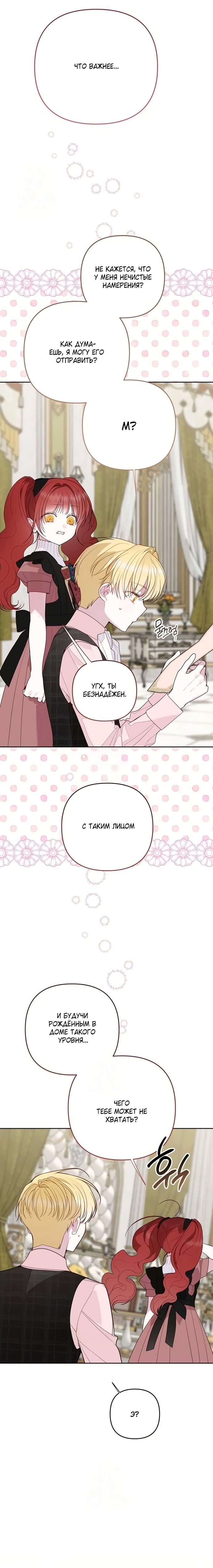 Манга Эта малышка — тиран - Глава 123 Страница 4