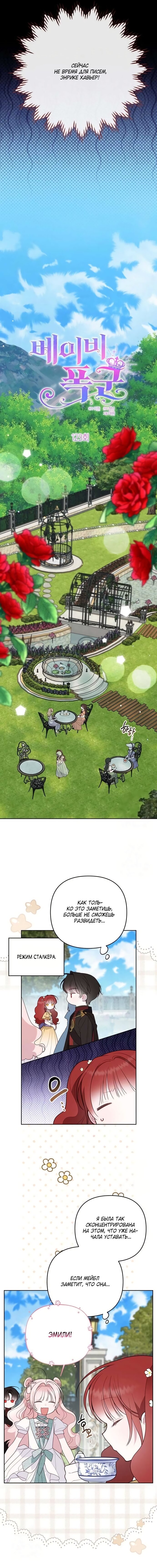 Манга Эта малышка — тиран - Глава 123 Страница 11