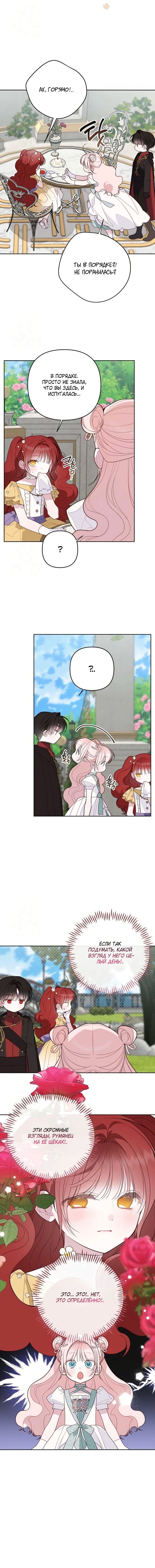 Манга Эта малышка — тиран - Глава 123 Страница 12