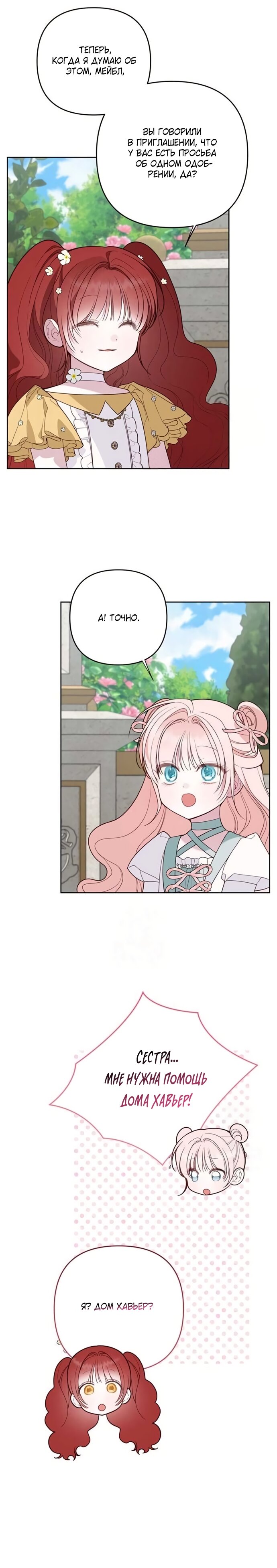 Манга Эта малышка — тиран - Глава 123 Страница 16