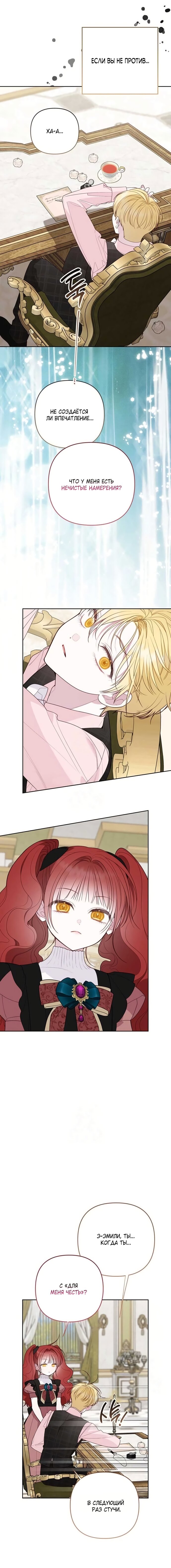 Манга Эта малышка — тиран - Глава 123 Страница 3
