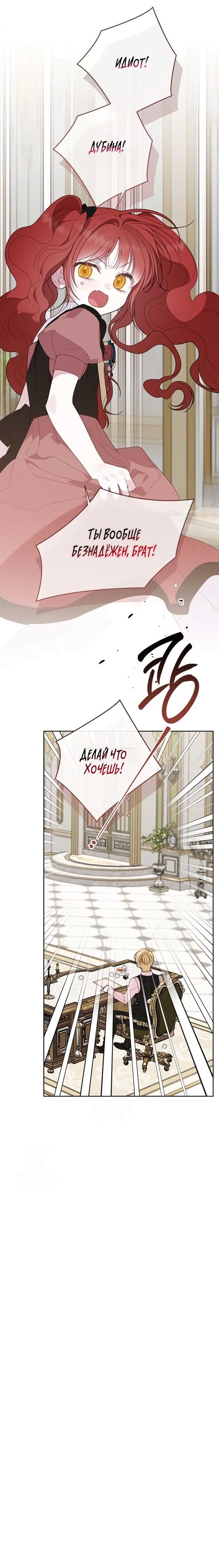 Манга Эта малышка — тиран - Глава 123 Страница 8