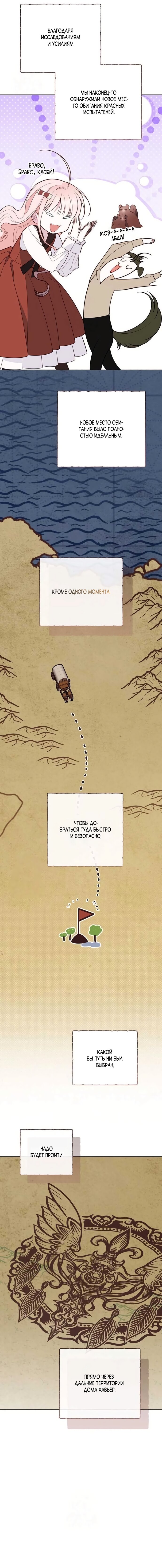 Манга Эта малышка — тиран - Глава 123 Страница 17