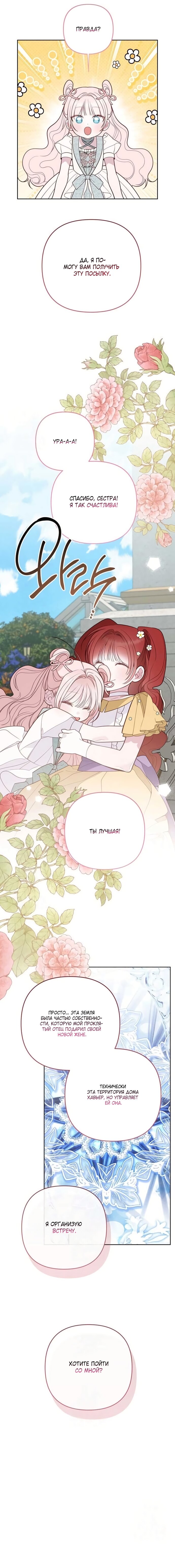 Манга Эта малышка — тиран - Глава 123 Страница 19