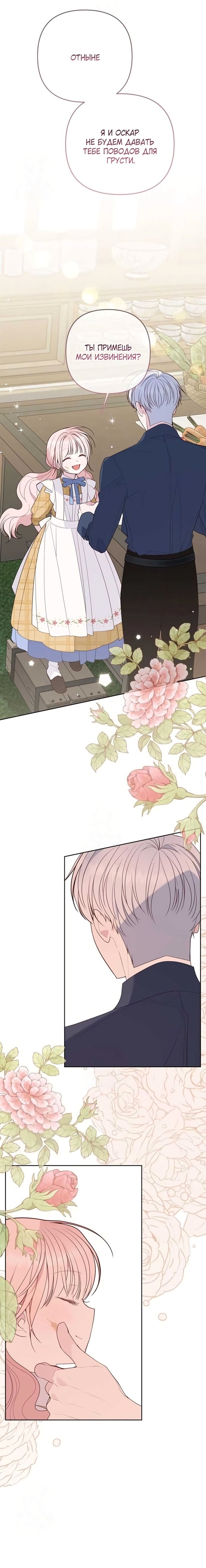 Манга Эта малышка — тиран - Глава 122 Страница 16