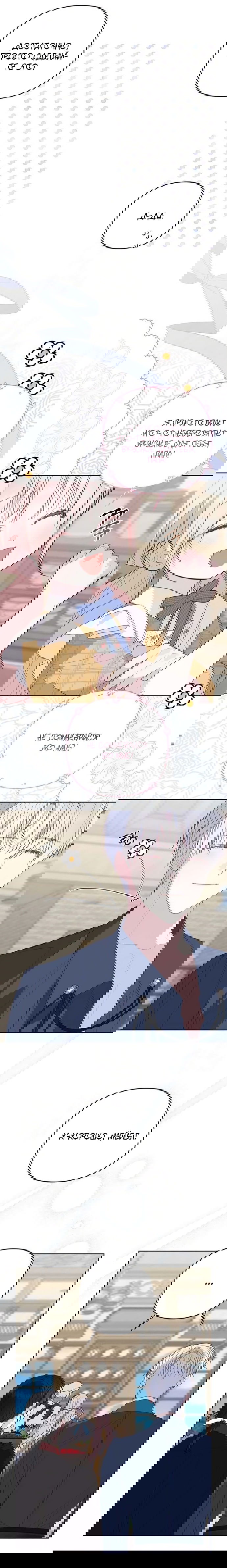 Манга Эта малышка — тиран - Глава 122 Страница 9