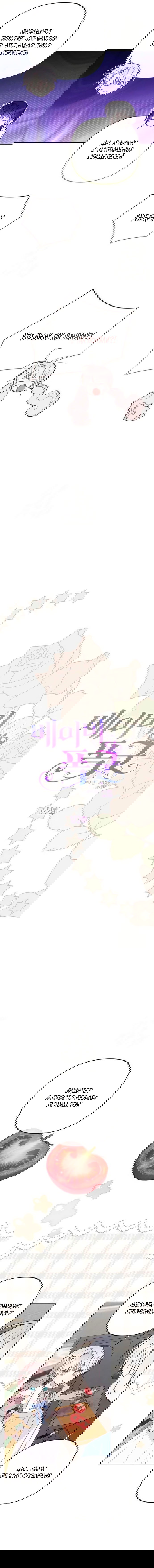 Манга Эта малышка — тиран - Глава 122 Страница 4