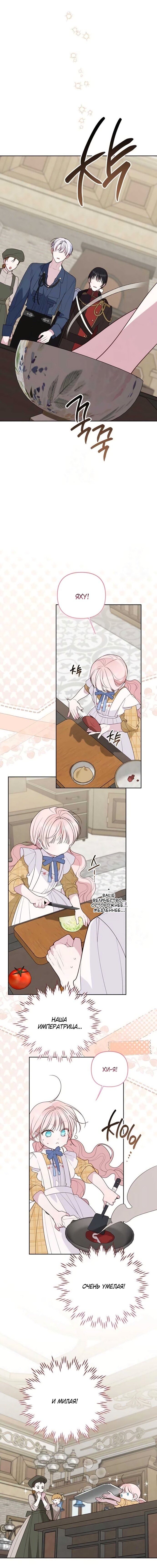 Манга Эта малышка — тиран - Глава 122 Страница 12