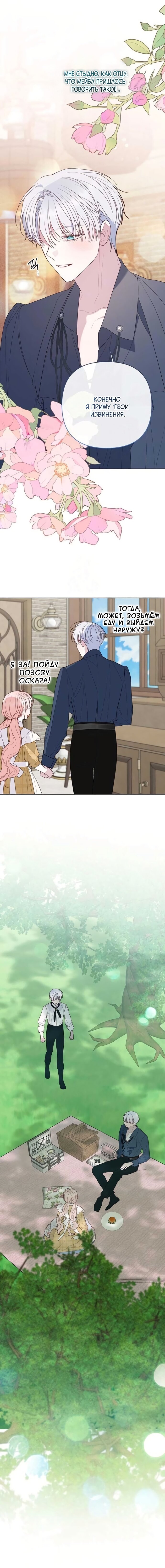 Манга Эта малышка — тиран - Глава 122 Страница 17