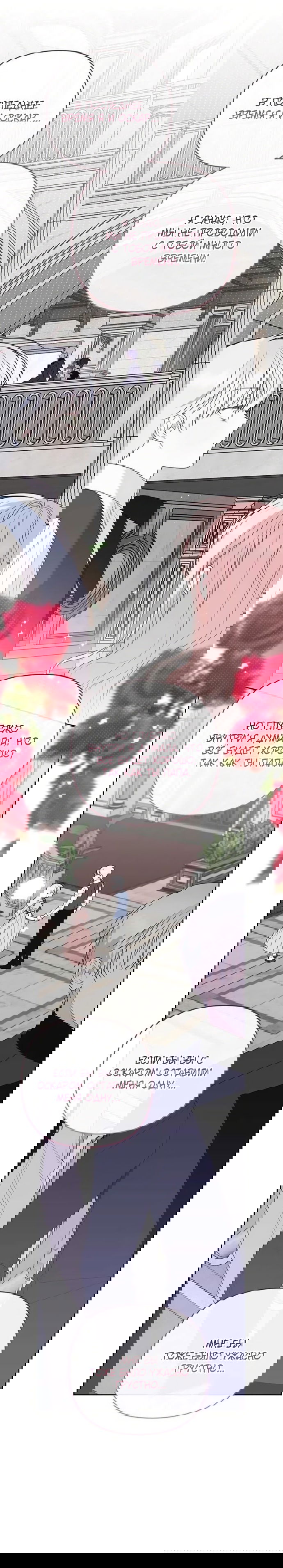 Манга Эта малышка — тиран - Глава 122 Страница 15