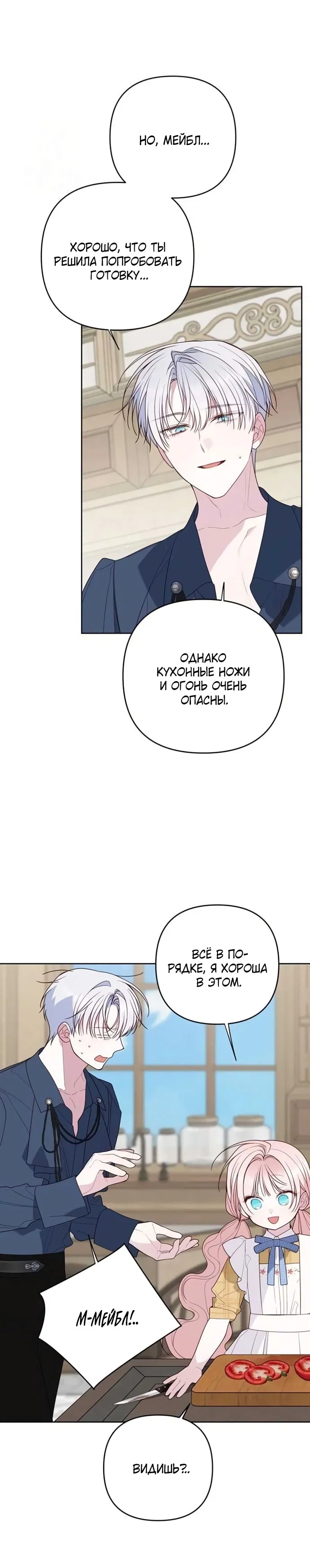 Манга Эта малышка — тиран - Глава 122 Страница 5