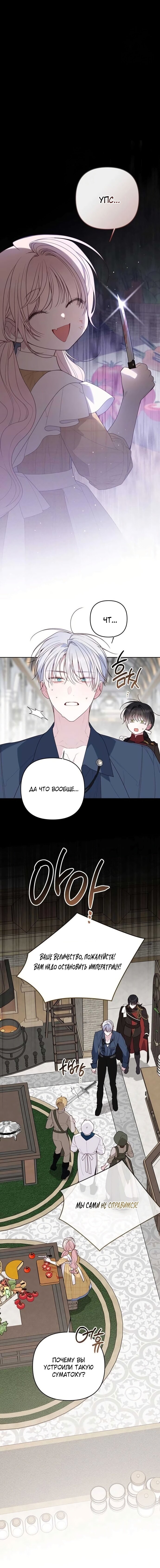 Манга Эта малышка — тиран - Глава 122 Страница 3