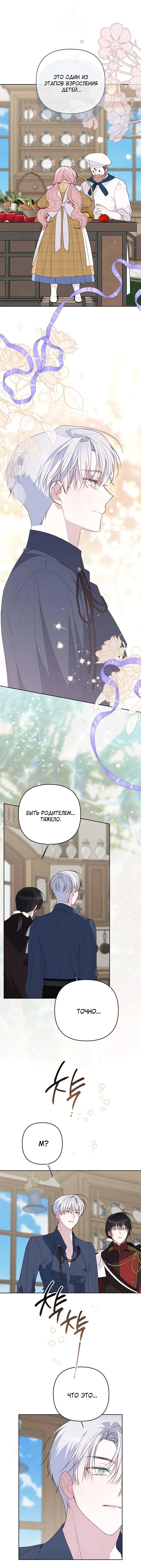 Манга Эта малышка — тиран - Глава 122 Страница 11