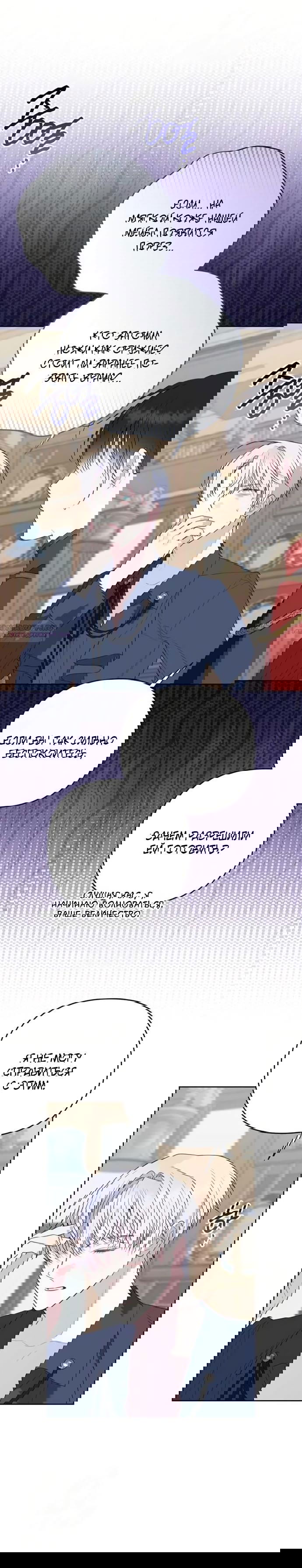 Манга Эта малышка — тиран - Глава 122 Страница 10