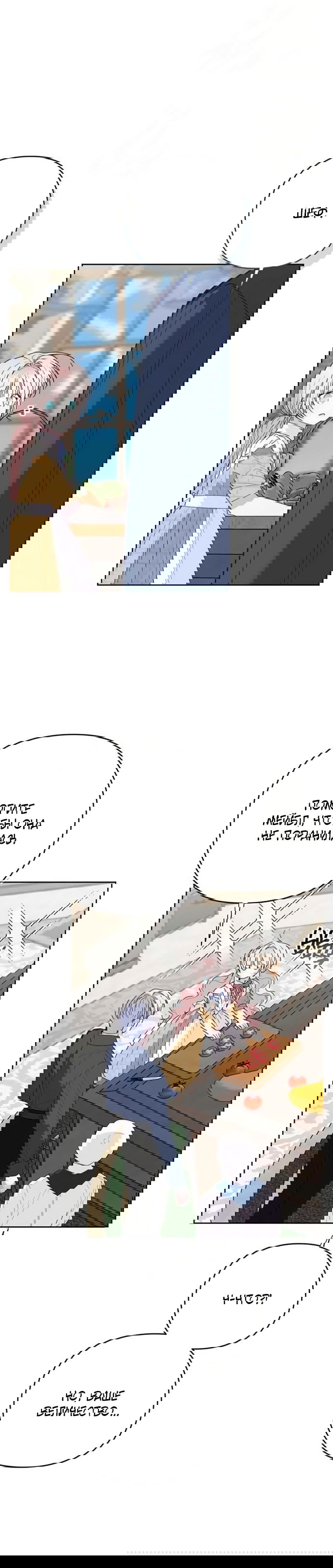 Манга Эта малышка — тиран - Глава 122 Страница 8