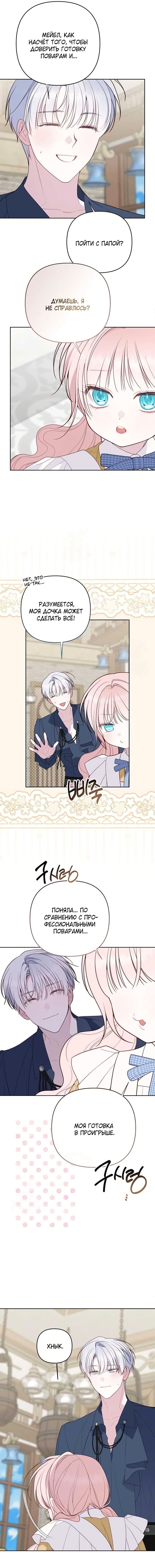 Манга Эта малышка — тиран - Глава 122 Страница 7