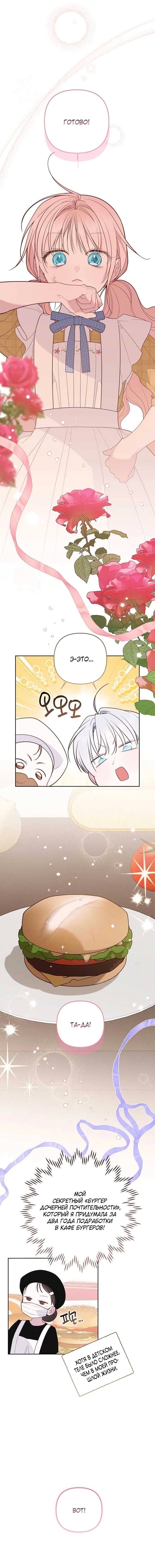 Манга Эта малышка — тиран - Глава 122 Страница 13