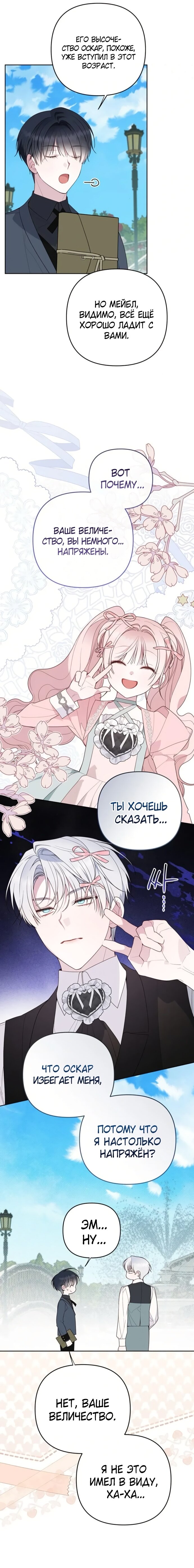 Манга Эта малышка — тиран - Глава 121 Страница 11