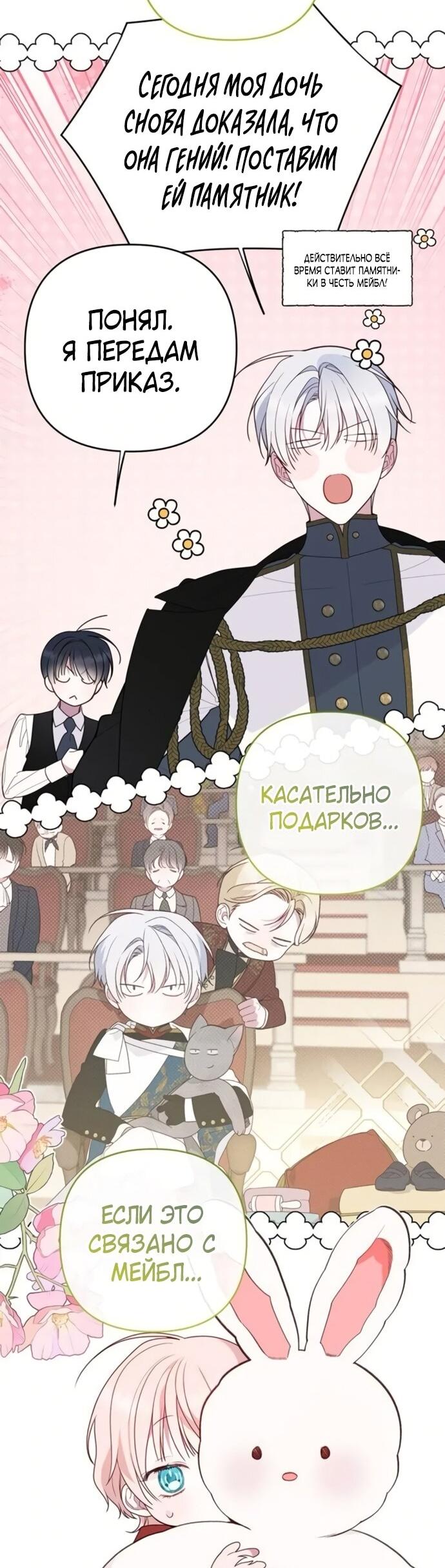 Манга Эта малышка — тиран - Глава 121 Страница 26