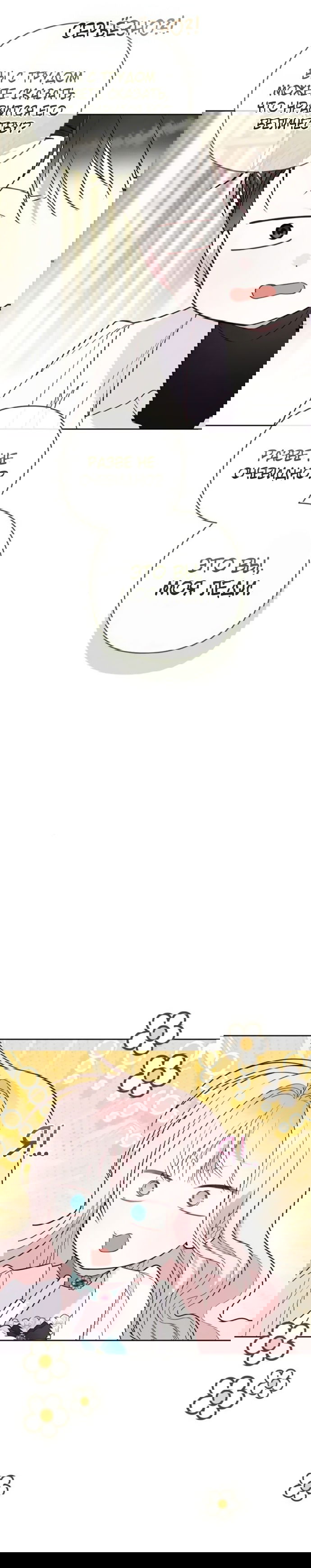 Манга Эта малышка — тиран - Глава 121 Страница 24