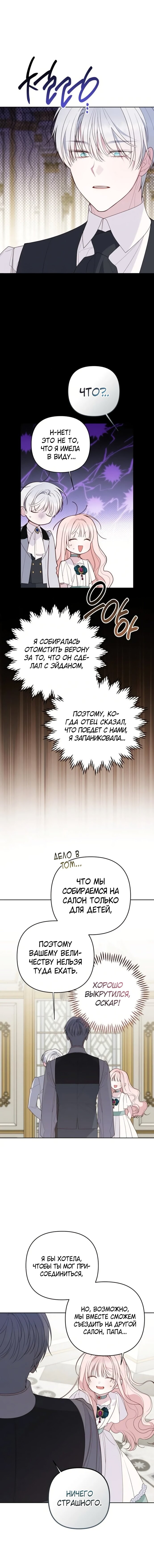 Манга Эта малышка — тиран - Глава 121 Страница 20